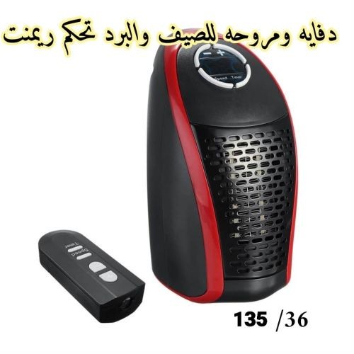 دفايه بتحكم