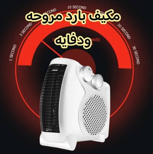 دفايه لبرد والصيف