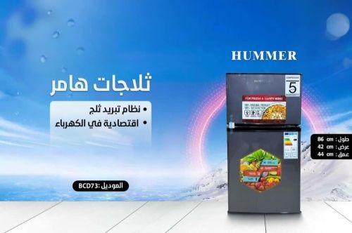 تم بحمد الله وصول ثلاجات همر بابي