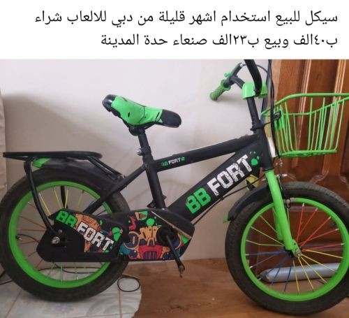سيكل للبيع