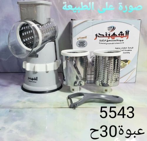 قطـآعةّ خضـآر يدويه(3في1)