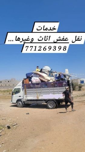 دينه نقل و تحميل عفش بضائع وغيرها