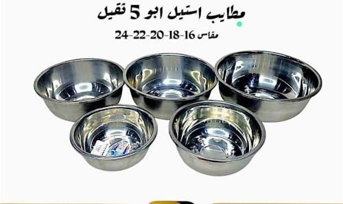 مطايب استيل ابو خمس حبات ثقيل مقا
