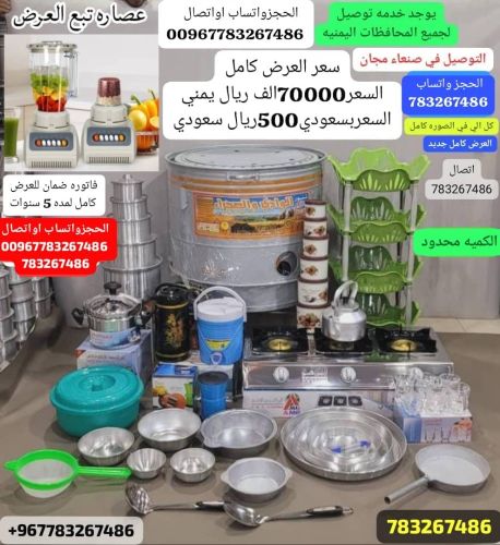 عرض ادوات منزليه يوجد توصيل