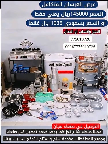 عرض العرسان مطبخ متكامل بسعر جمله