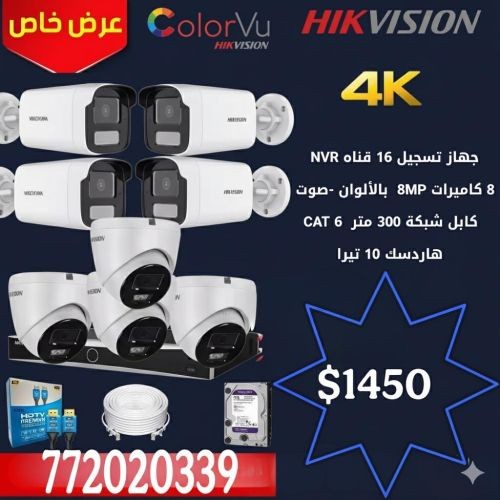 نظام المراقبة الاحترافي من Hikvis