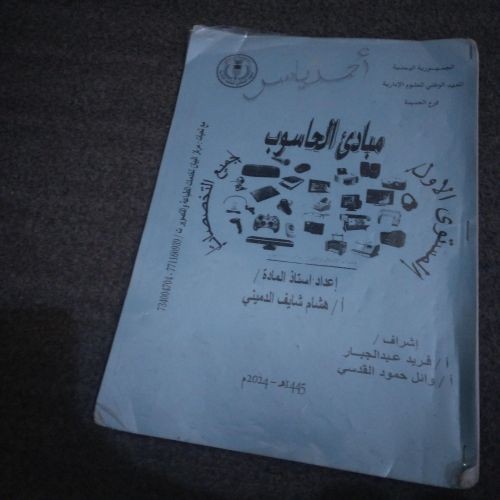 ملزمة مبادئ الحاسوب