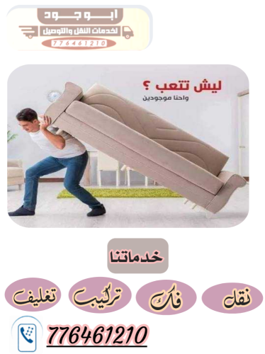 خدمات نقل اثاث صنعاء