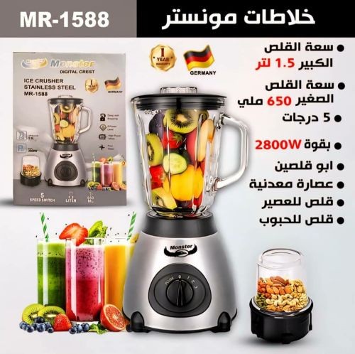 خلاط مونستر MR-1588 – قوة ألماني