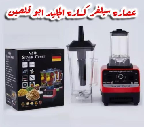 عصاره كسارة الجليدمع طحانه بهارات
