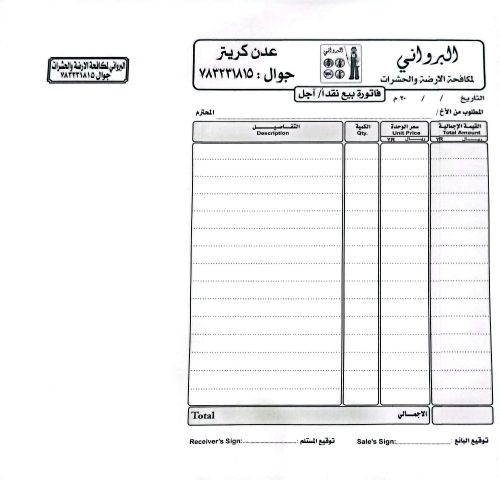 مكافحة جميع الحشرات والقوارض