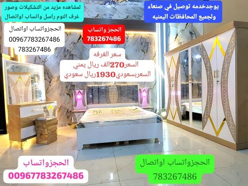 غرف نوم ماليزي ملكي الحجزواتساب