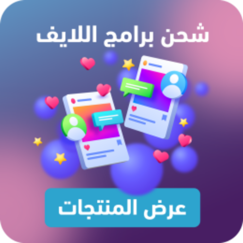 خدمات شحن برامج والعاب