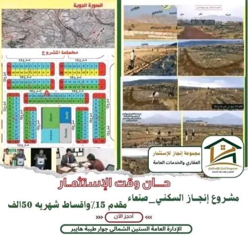 ألأن في صنعاء بيع أرض بتقسيط