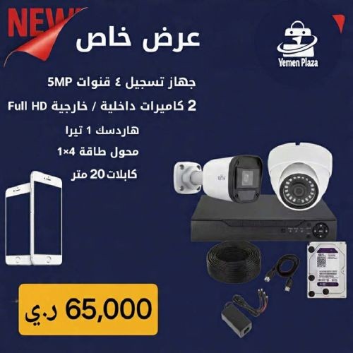 منظومة كاميرات مراقبة متكاملة فقط