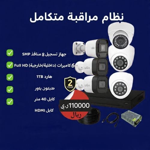 منظومة كاميرات مراقبة متكاملة207