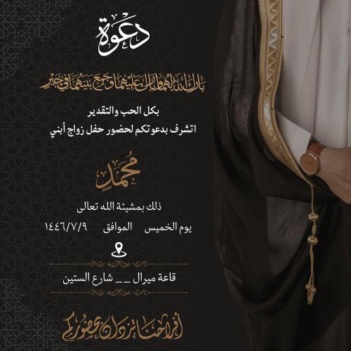 تصميم دعوتك علينا لاتشيل هم