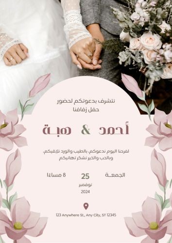 زفافك قرب والوقت ضيق احنا موجودين