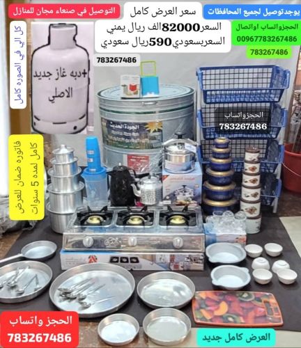 عروض منزليه متكامل للتواصل واتساب