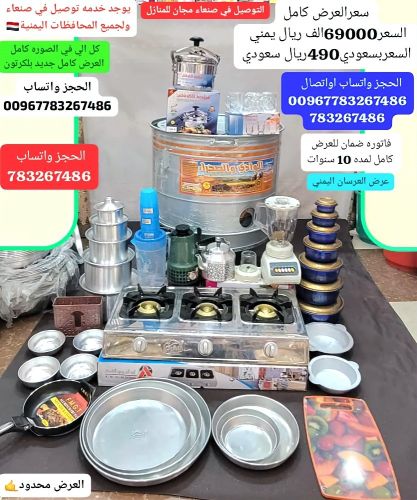 عرض ادوات منزليه الحجزواتساب
