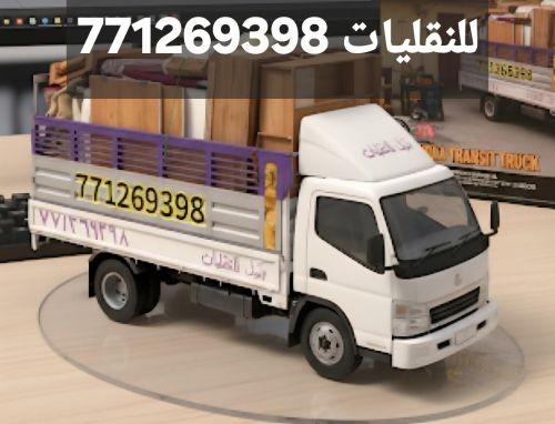 نقل عفش اثاث مفروش بضائع وغيرها