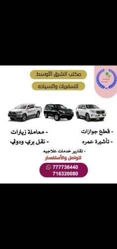 الشرق الاوسط للسفريات والسياحة