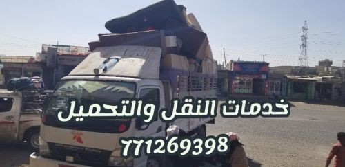 نقل عفش اثاث مفروشات بضاعه وغيرها