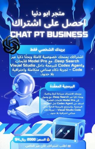 اشتراك ChatGPT Business شهري