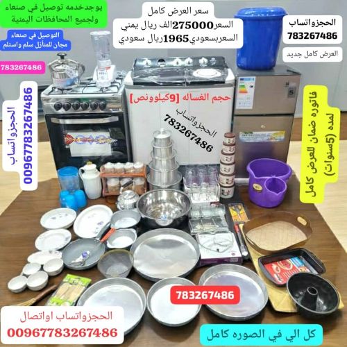 عرض ادوات منزليه الحجز واتساب