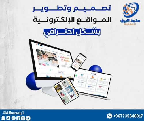 انشاء مواقع وتطبيقات ويـب