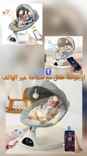 ارجوحة اطفال للرضع