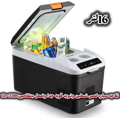 ثلاجه تجميد وتسخين سفري