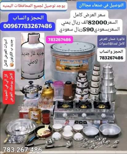 عرض ادوات منزليه متكامل لحجزوتساب