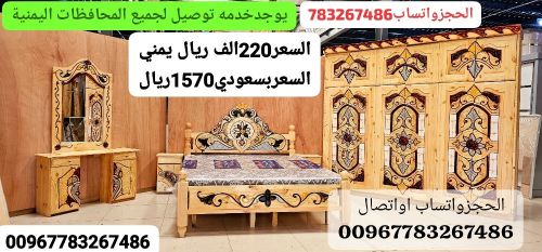 غرف نوم سويدي الحجزواتساب اواتصال