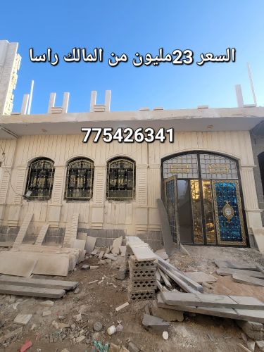 منزل سكني للبيع وبسعر عرطه