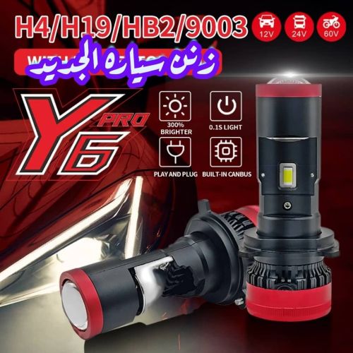 لمبات ليد للسيارات بسعر