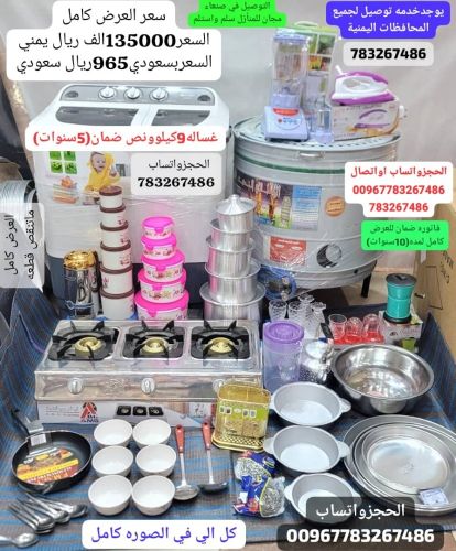 عرض ادوات منزليه الحجزوتساب اتصال