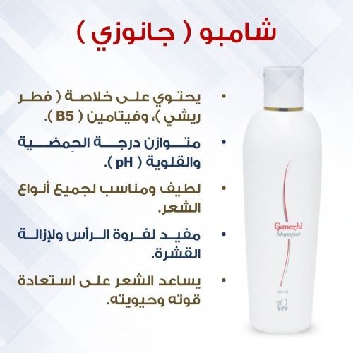 شامبو جانوزي صحي وطبيعي صنع ماليز