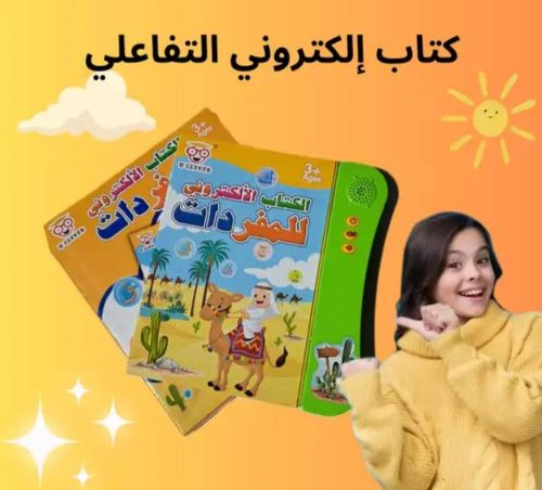كتاب المفردات الالكتروني