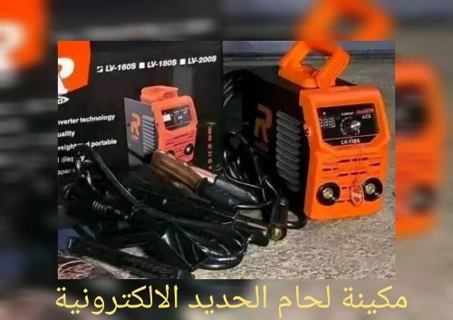 مكينة لحام الحديد الاللكترونية ق