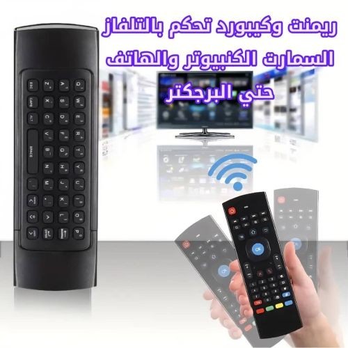 ريموت وكيبورد ذكي 4 في 1 بتقنية 2