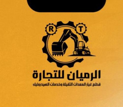 الرميان قطع غيار معدات ثقيلة