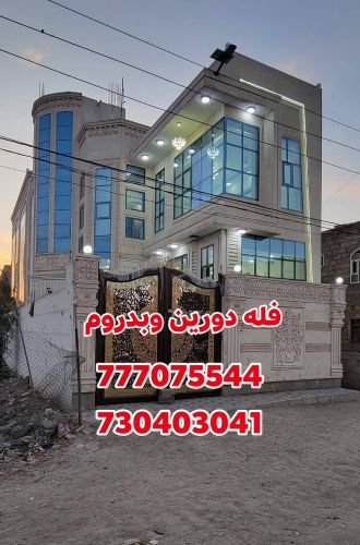 فله دورين وبدروم سوبر لوكس