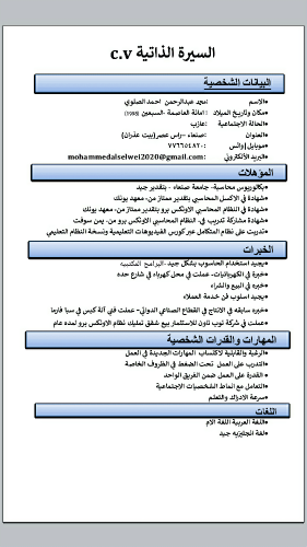 محاسب بحث عن وضيفه