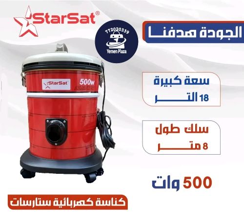 كنّاسة كهربائية ستارسات (Starsat)