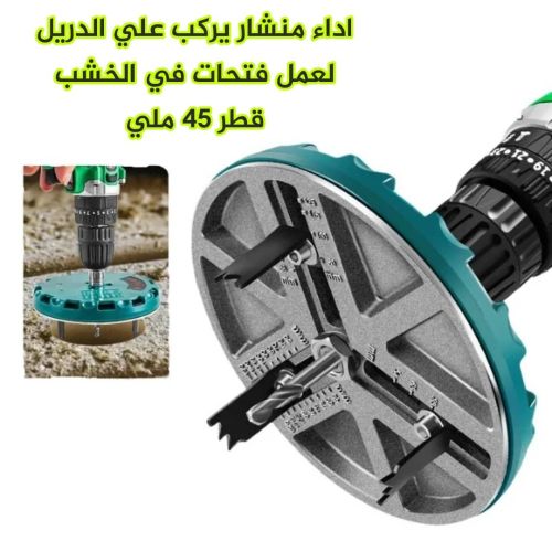 اداه منشار لعمل فتحات على الخشب