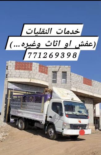 نقل عام وسعر مناسب 771269398