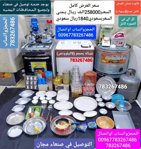ادوات منزليه الحجز واتساب اواتصال