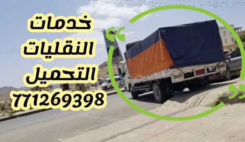 نقل عفش اثاث مفروشات وغيرها