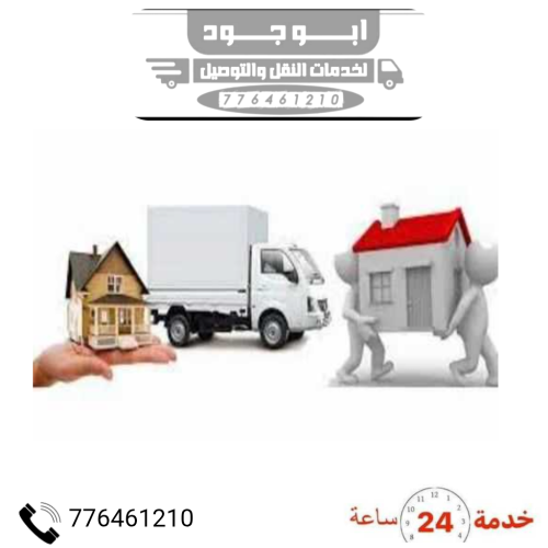 نقل اثاث صنعاء